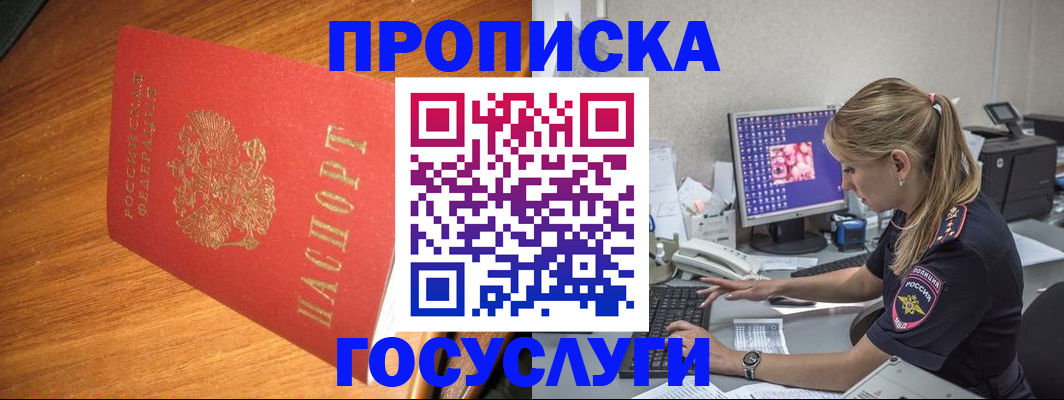 прописка штамп в Ярославской области