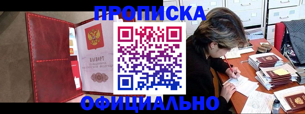 временная регистрация купить в Ярославской области