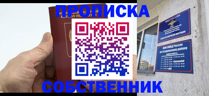 прописка штамп в Ярославской области